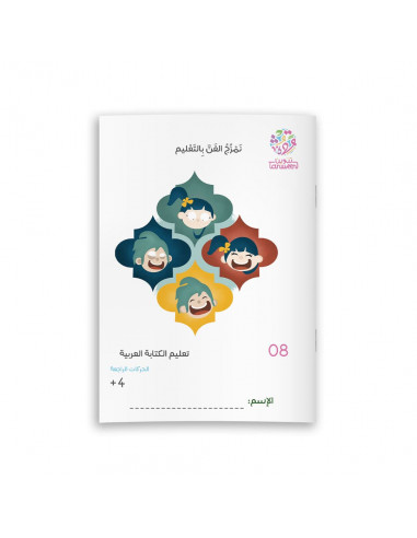 تعليم الكتابة العربية تعليم الكتابة العربية 08