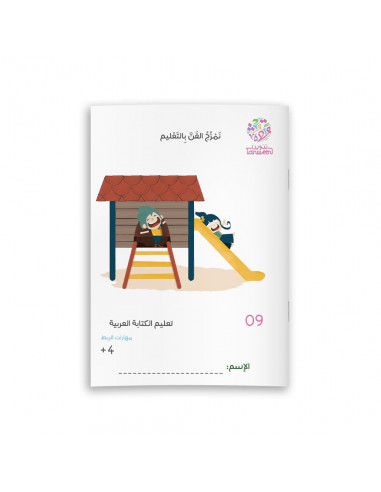 تعليم الكتابة العربية تعليم الكتابة العربية 09