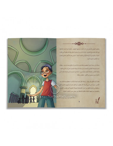 رواية لليافعين باللغة العربية الفراهيدي