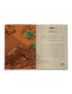 رواية لليافعين باللغة العربية بنو موسى بن شاكر 2