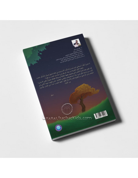 رواية لليافعين باللغة العربية البحث عن مارد