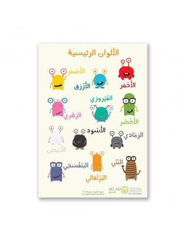 جدارية الألوان للطفل باللغة العربية