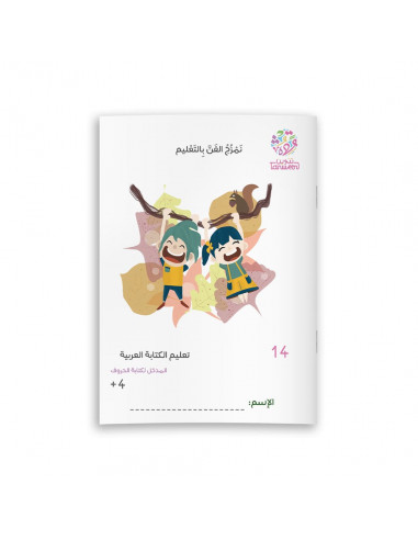 تعليم الكتابة العربية تعليم الكتابة العربية 14