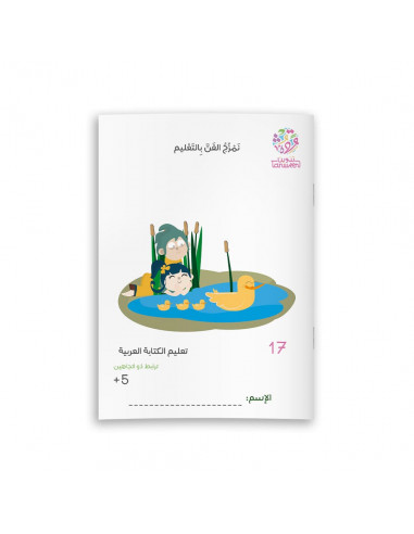 تعليم الكتابة العربية تعليم الكتابة العربية 17
