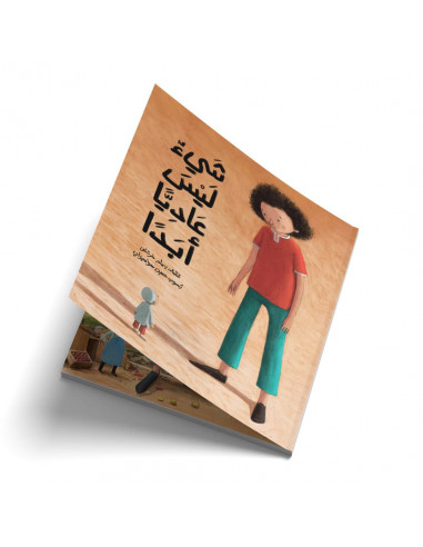 قصص للأطفال باللغة العربية شيءٌ ليس عاديًا أبدًا