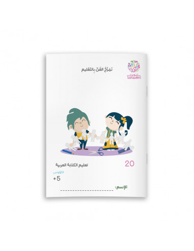 تعليم الكتابة العربية تعليم الكتابة العربية 20