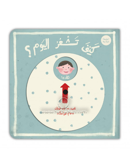 قصص للأطفال باللغة العربية كيف تشعر اليوم