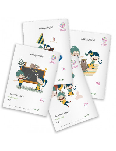 مجموعة كرّاسات تعليم الكتابة العربية من 06-03