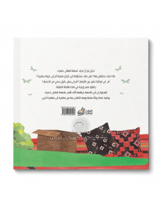 قصص للأطفال باللغة العربية كركرة 2