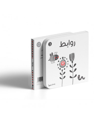 كتاب لحديثي الولادة باللغة العربية أبيض وأسود - روابط