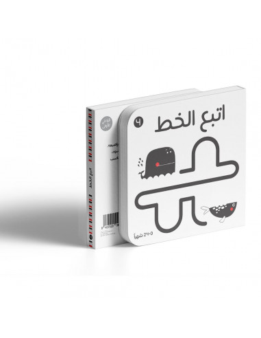 كتاب لحديثي الولادة باللغة العربية أبيض وأسود - إتبع الخط