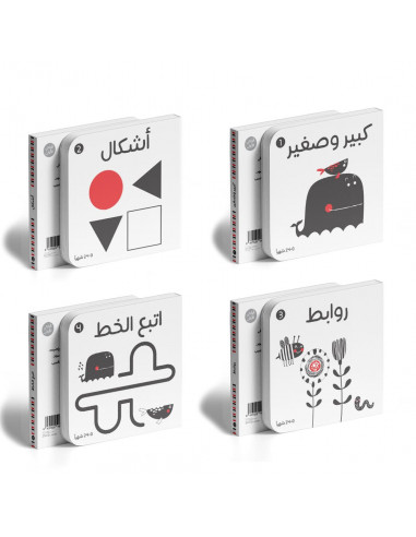 سلسلة لحديثي الولادة باللغة العربية أبيض وأسود - المجموعة كاملة