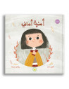أمنية اماني قصص للأطفال تأليف السيد نون ورسوم منة الله عبد الله صادر عن دار تك تك