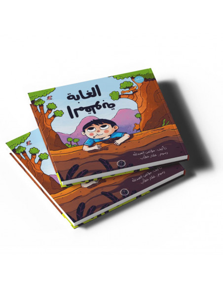قصص للأطفال باللغة العربية الغابة المقلوبة