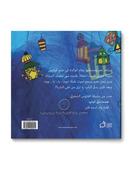 قصص للأطفال باللغة العربية عندما دق الباب