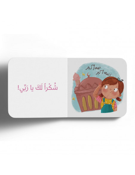 كتاب للأطفال العربية السمع