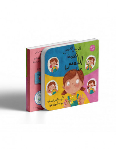 كتاب للأطفال العربية اللمس