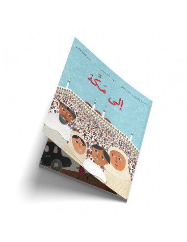 قصص للأطفال باللغة العربية إلى مكة