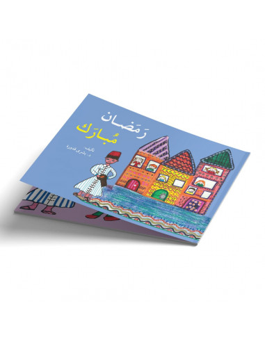 قصص للأطفال باللغة العربية رمضان مبارك