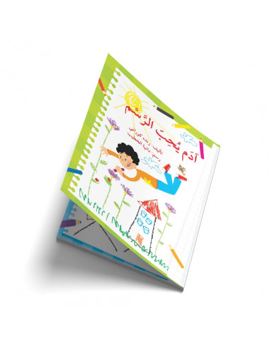 قصص للأطفال باللغة العربية ادم يحب الرسم