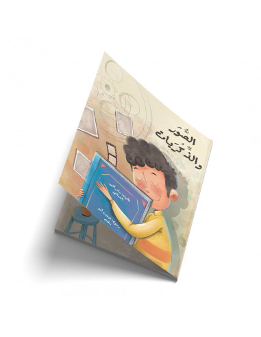 قصص للأطفال باللغة العربية الصور والذكريات