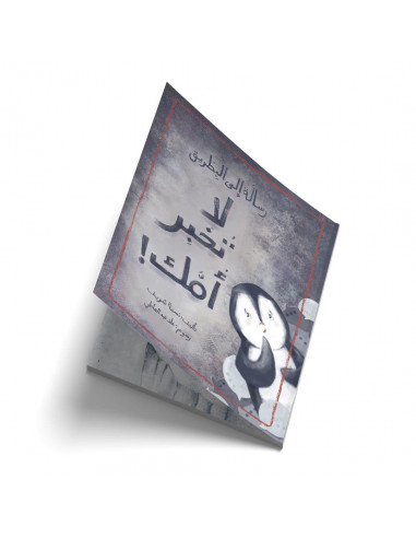 قصص للأطفال باللغة العربية رسالة إلى البطريق