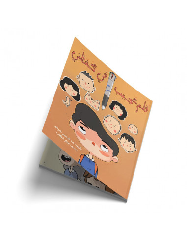 قصص للأطفال باللغة العربية قلم عجيب في محفظتي