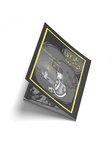 قصص للأطفال باللغة العربية على ضوء الشمعة
