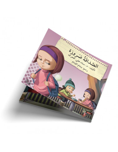 قصص للأطفال باللغة العربية الصداقة ضرورة