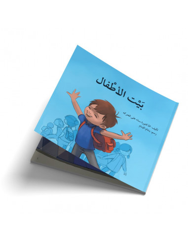 قصص للأطفال باللغة العربية بيت الأطفال