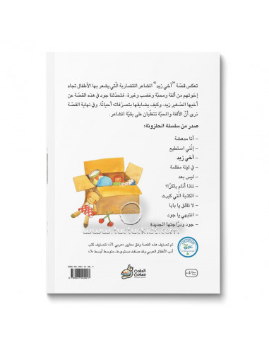 قصص للأطفال باللغة العربية أخي زيد