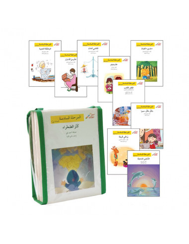 سلسلة للأطفال باللغة العربية اصعد مع أصالة - المرحلة السادسة