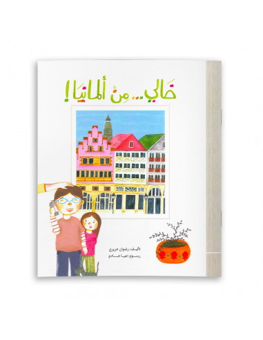 قصص للأطفال باللغة العربية خالي من ألمانيا