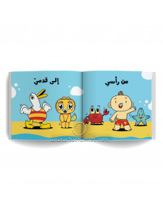 كتاب للأطفال باللغة العربية آدم ومشمش - الآلات الموسيقيّة 2