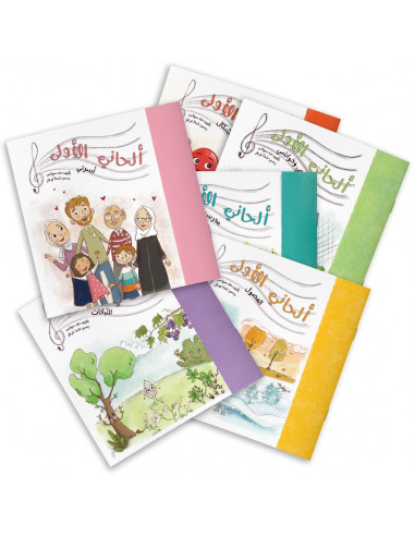 سلسلة للأطفال باللغة العربية ألحاني الأولى 7-12