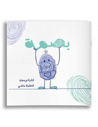 قصص للأطفال باللغة العربية بصمة