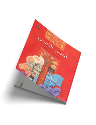 قصص للأطفال باللغة العربية أحسن القصص