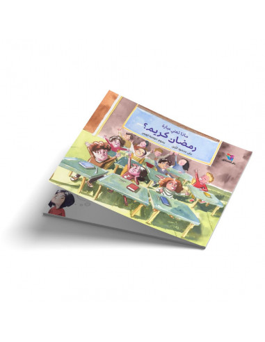 قصص للأطفال باللغة العربية ماذا تعني عبارة رمضان كريم؟