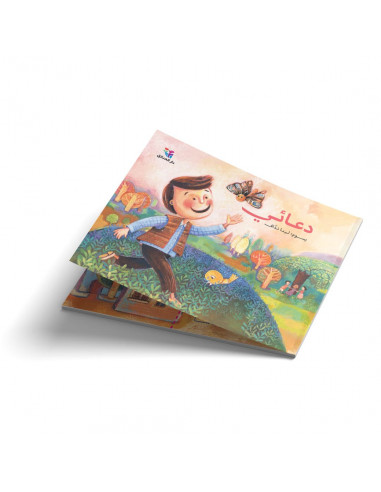 قصص للأطفال باللغة العربية دعائي