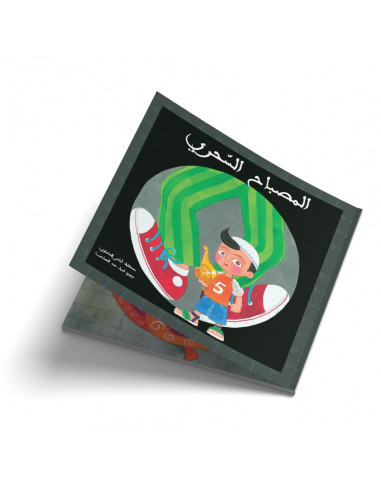 قصص للأطفال العربية المصباح السحري
