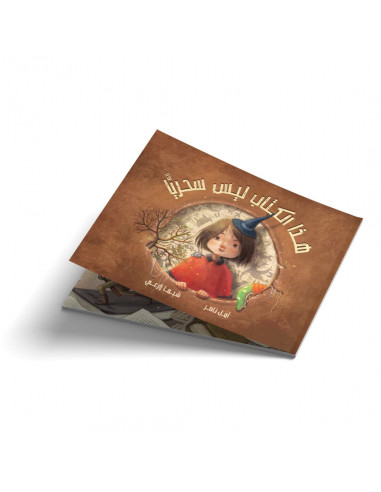قصص للأطفال باللغة العربية هذا الكتاب ليس سحريا