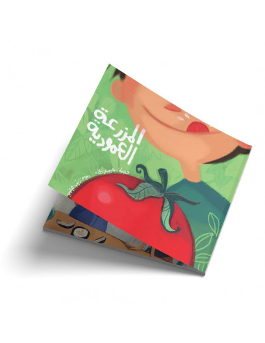 قصص للأطفال باللغة العربية المزرعة العمودية
