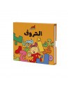 كتاب للأطفال باللغة العربية آدم ومشمش - الحروف