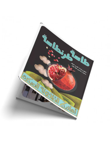 قصص للأطفال باللغة العربية طاسة طرنطاسة