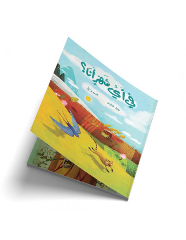 قصص للأطفال باللغة العربية في أي شهر أنا؟