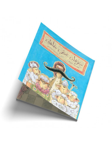 قصص للأطفال باللغة العربية عدنان وطبق رمضان