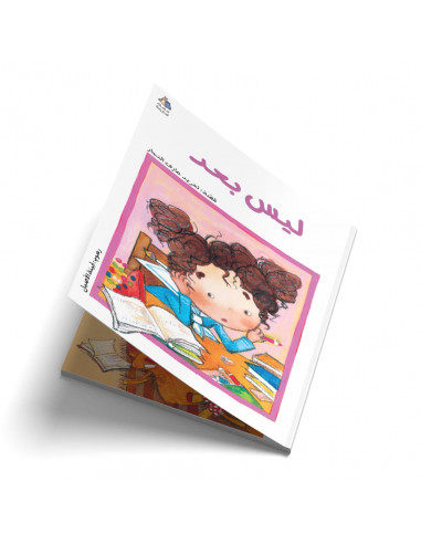 قصص للأطفال باللغة العربية ليس بعد