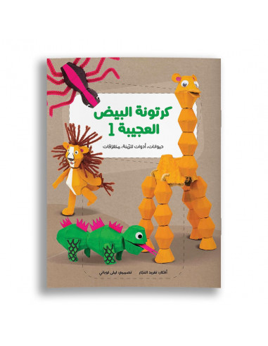 قصص للأطفال باللغة العربية كرتونة البيض العجيبة 1