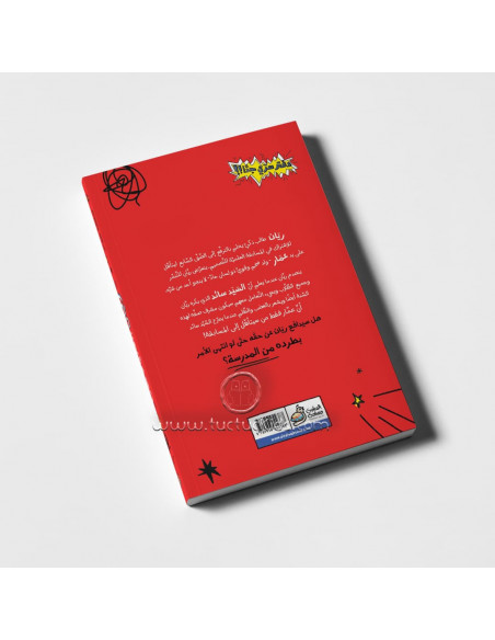 كتاب ذو فصول لليافعين باللغة العربية ريّان