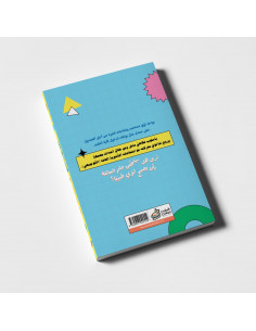 جدارية الطقس لوحة تعليمية باللغة العربية للطفل، صادر عن دار تُك تُك.